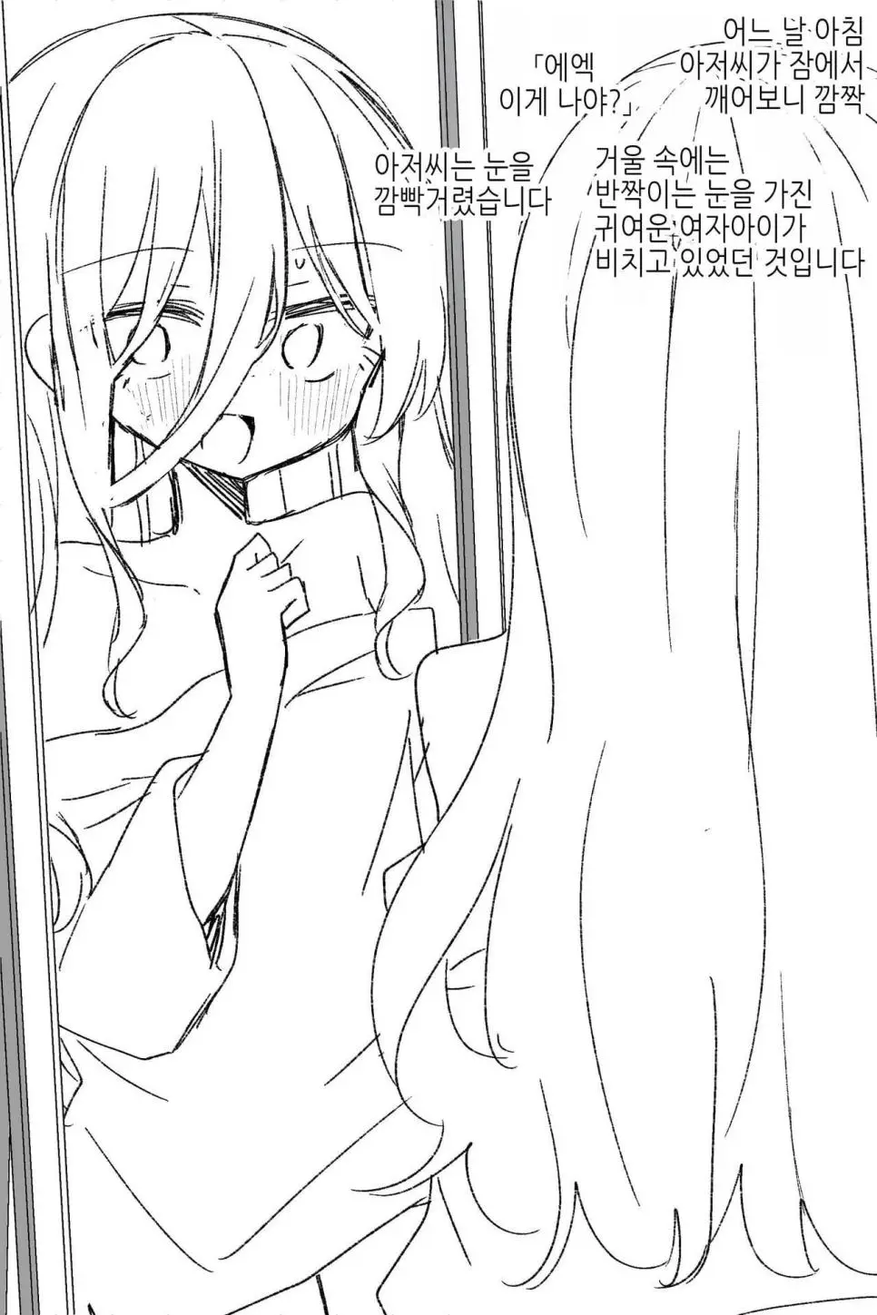 갑자기 여자아이가 된 아저씨 manhwa | mbong.kr 엠봉
