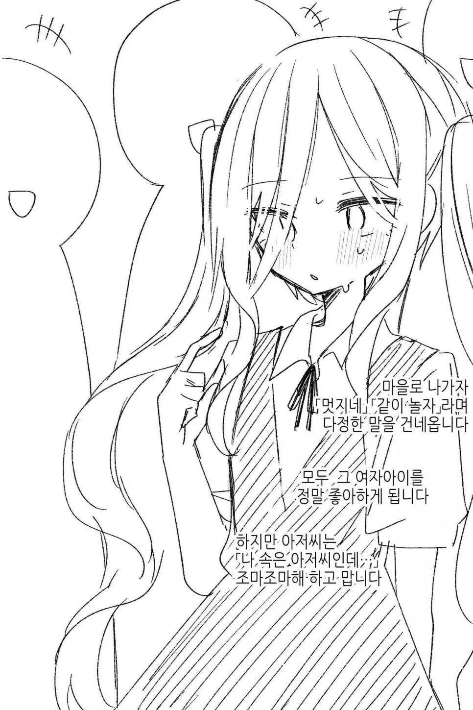 갑자기 여자아이가 된 아저씨 manhwa | mbong.kr 엠봉