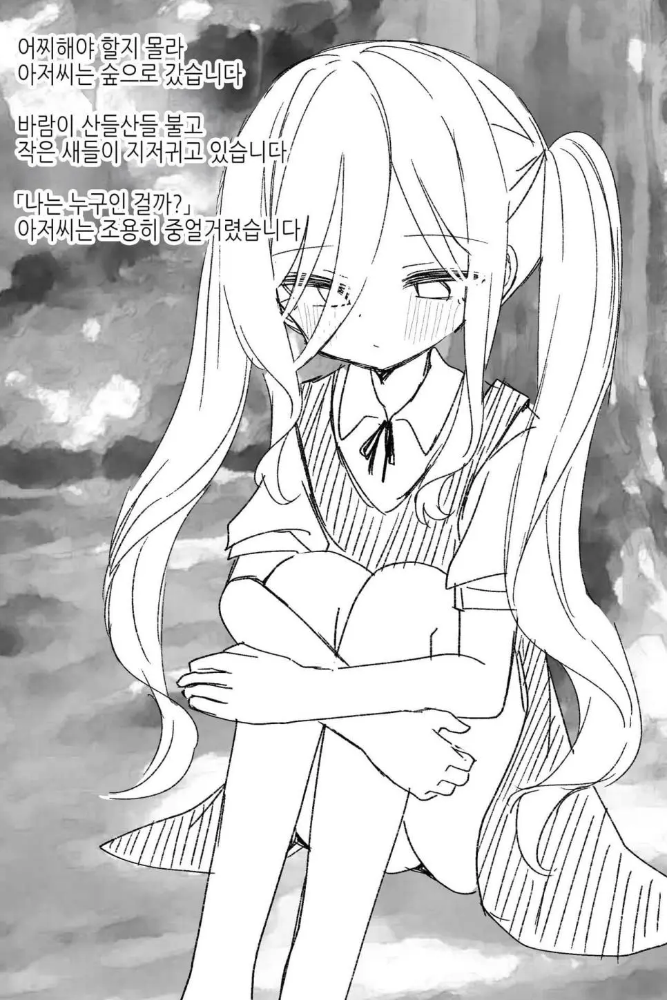 갑자기 여자아이가 된 아저씨 manhwa | mbong.kr 엠봉