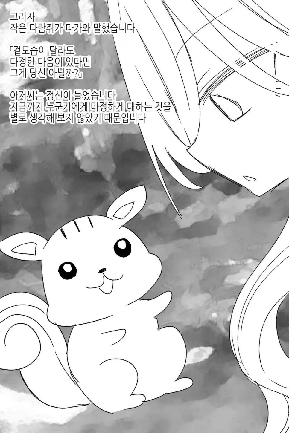 갑자기 여자아이가 된 아저씨 manhwa | mbong.kr 엠봉