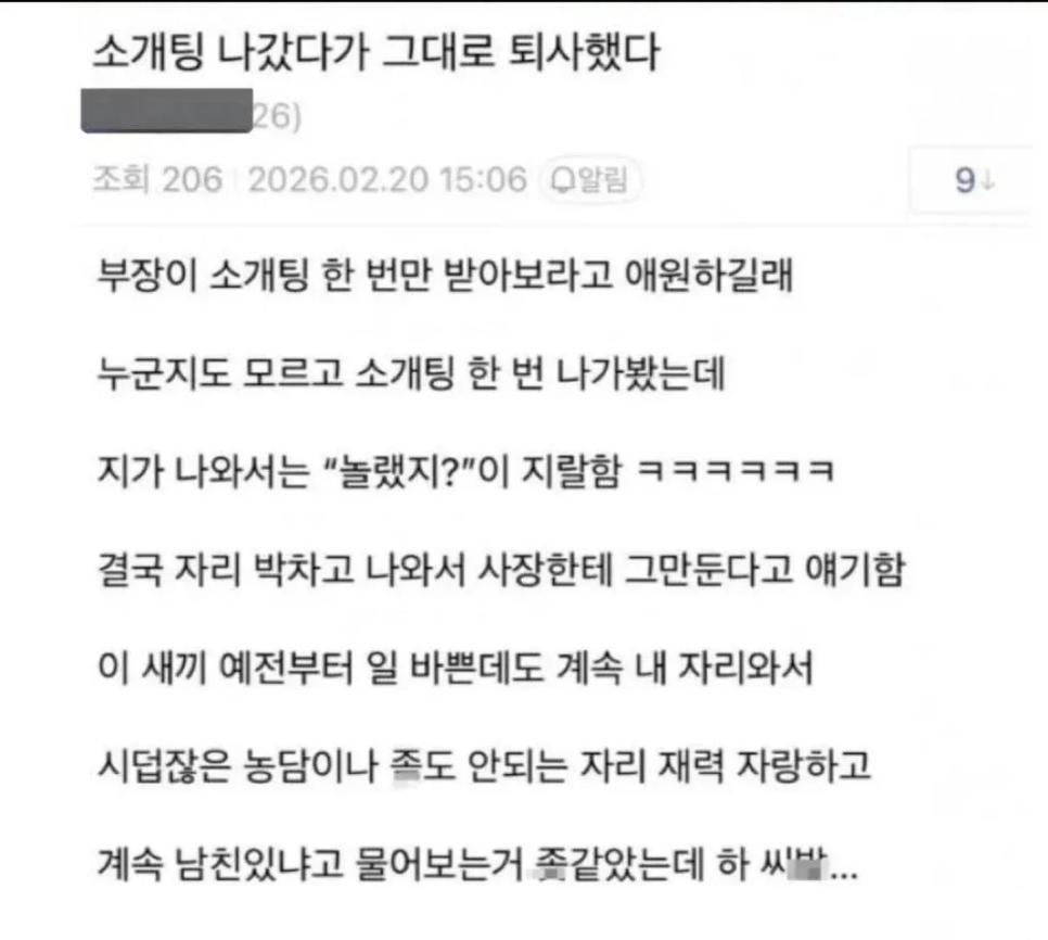 부장이 권유한 소개팅 자리에 나간 여직원 | 인스티즈
