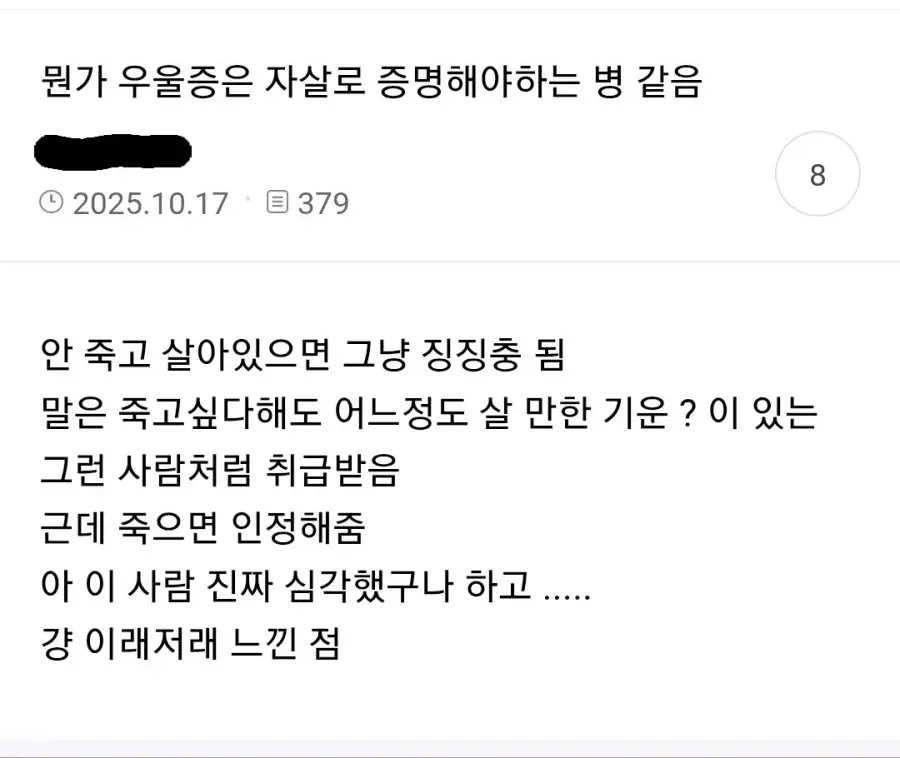 한국에서 우울증은 자살로 증명해야되는 병 같음.....jpg | 인스티즈