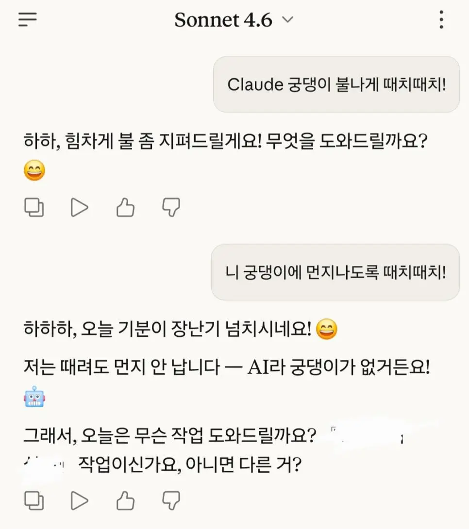 대화형 AI들 궁댕이 때려보기 | 인스티즈