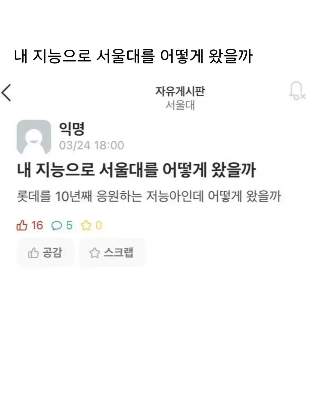 서울대생의 자학 | 인스티즈