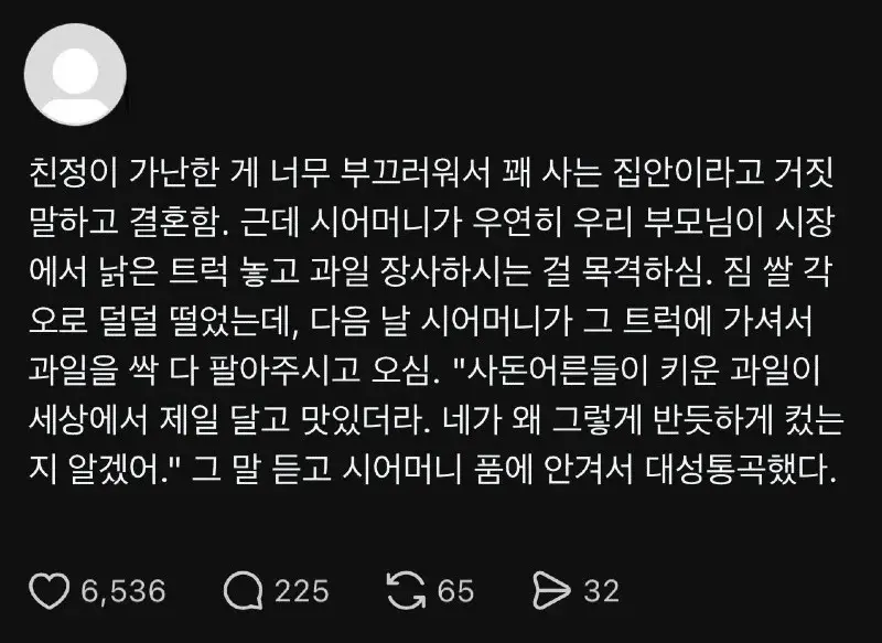 친정이 부끄러웠던 며느리의 일화 | 인스티즈