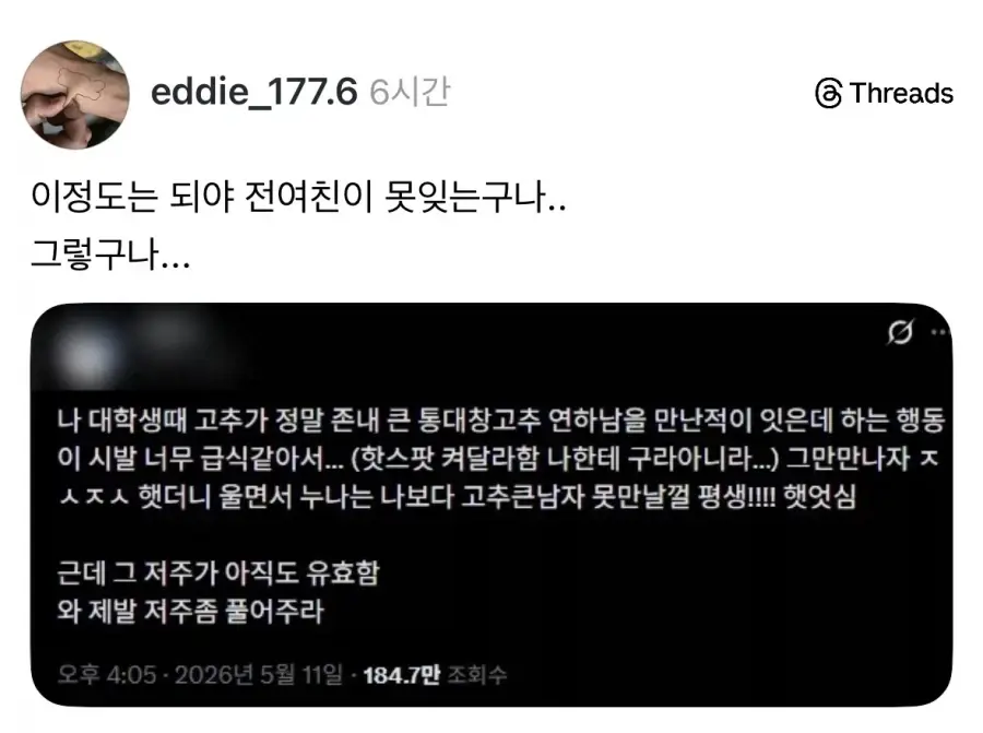 전여친에게 거는 저주 | 인스티즈