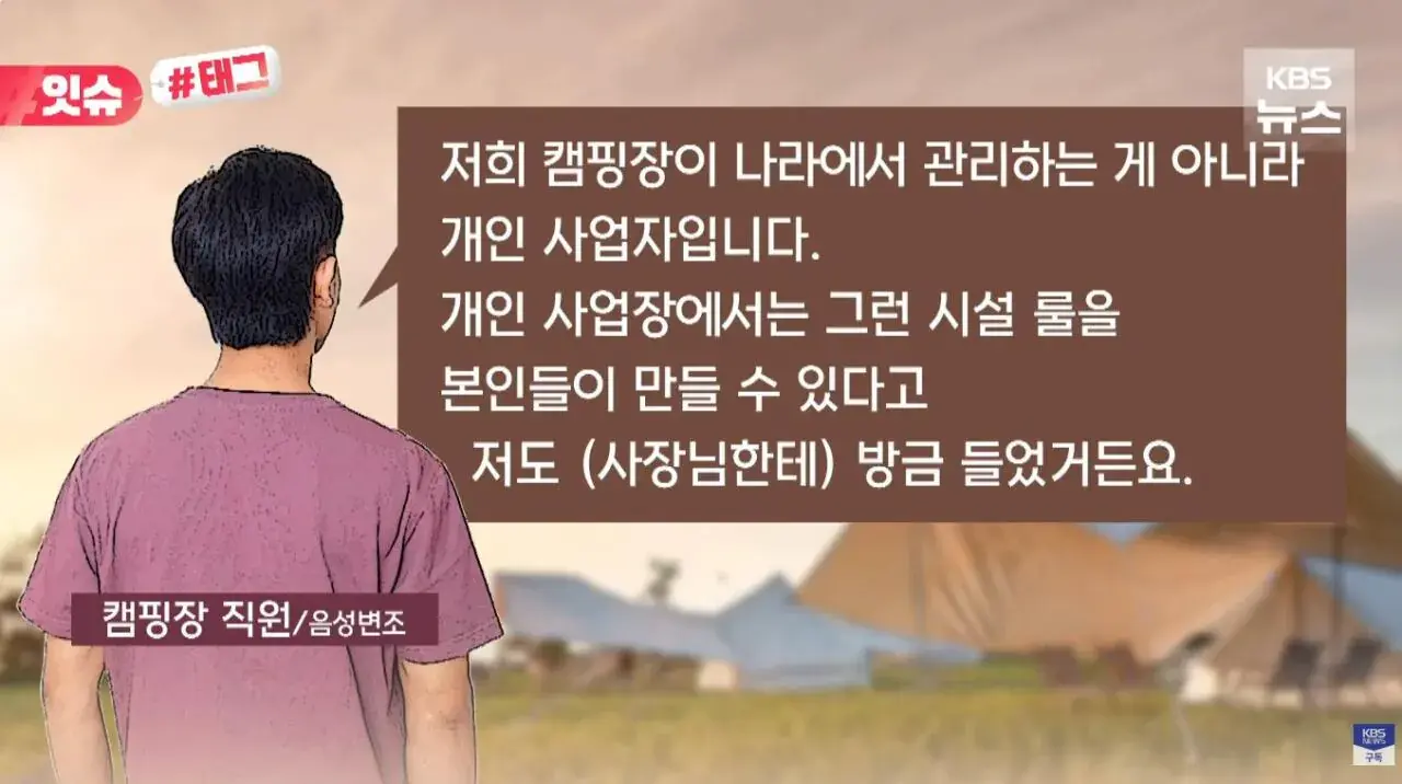 "우리 캠핑장은 사유지라”…KBS 앵커 출신 유튜버, 안내견 거부당했다 | 인스티즈