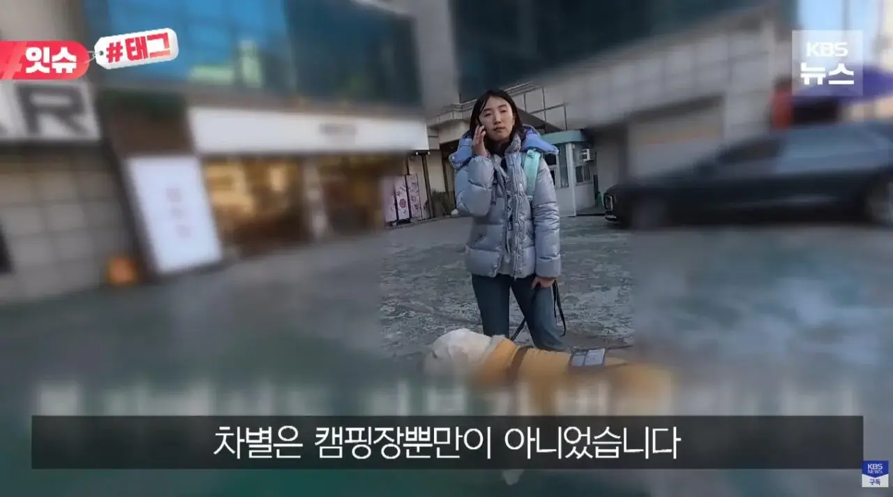"우리 캠핑장은 사유지라”…KBS 앵커 출신 유튜버, 안내견 거부당했다 | 인스티즈