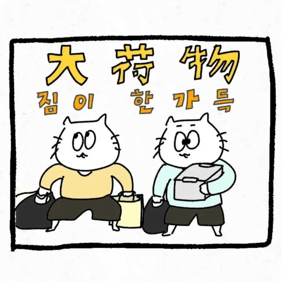 한국 시댁에 와서 이것저것 가져가는 며느리 | 인스티즈