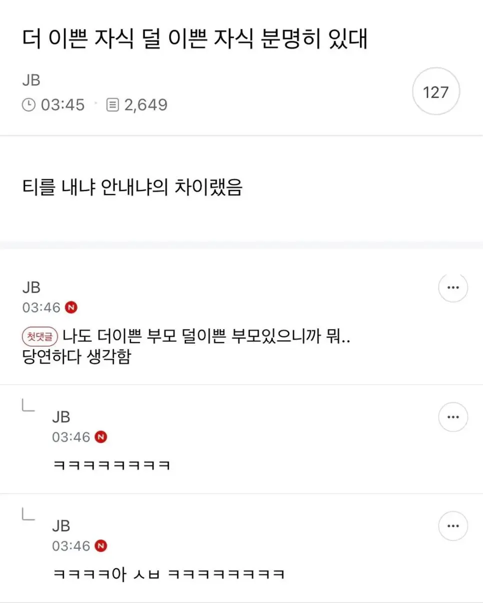 더 이쁜 자식이 분명히 있대 | 인스티즈