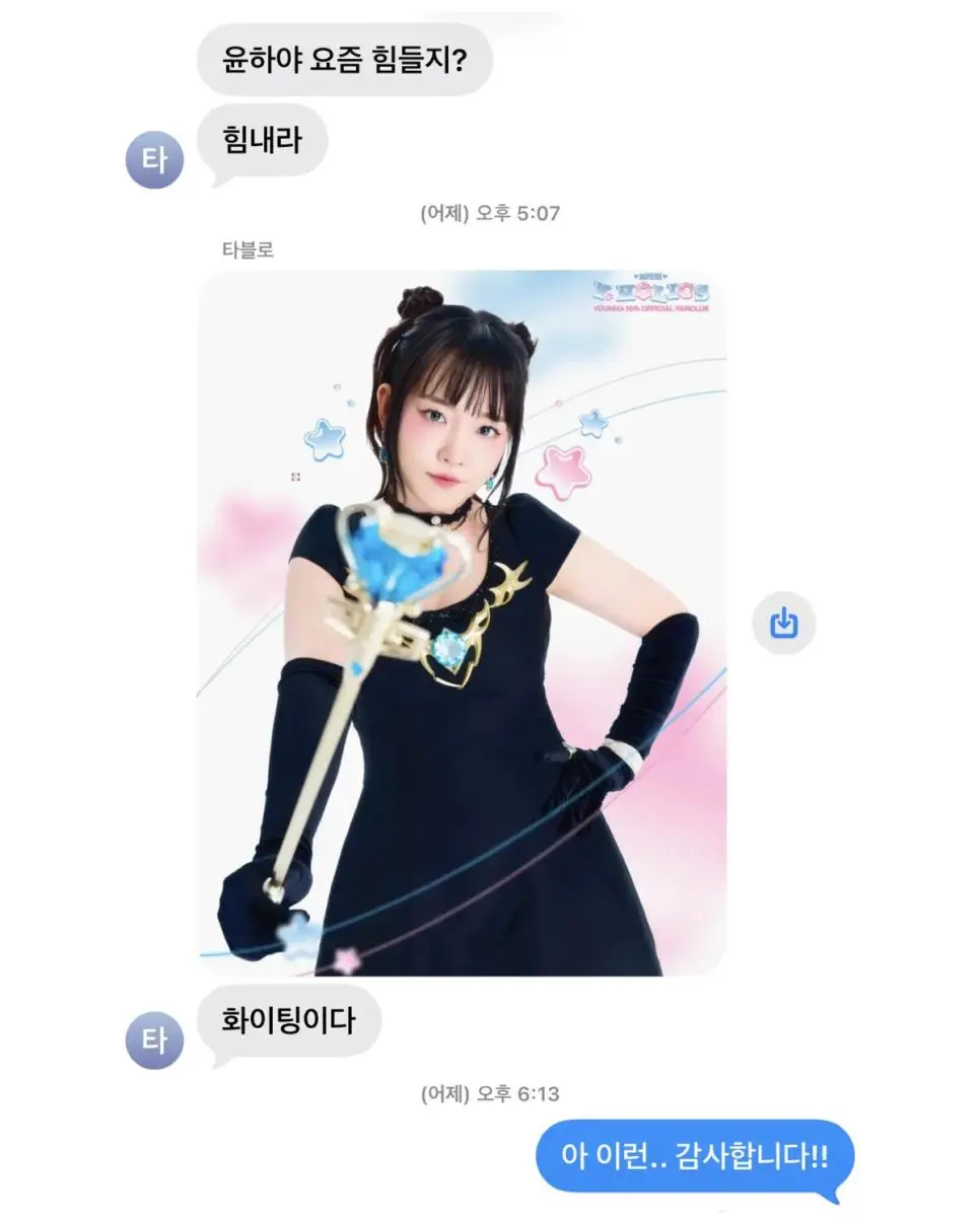 윤하 사진 타블로 반응 | 인스티즈