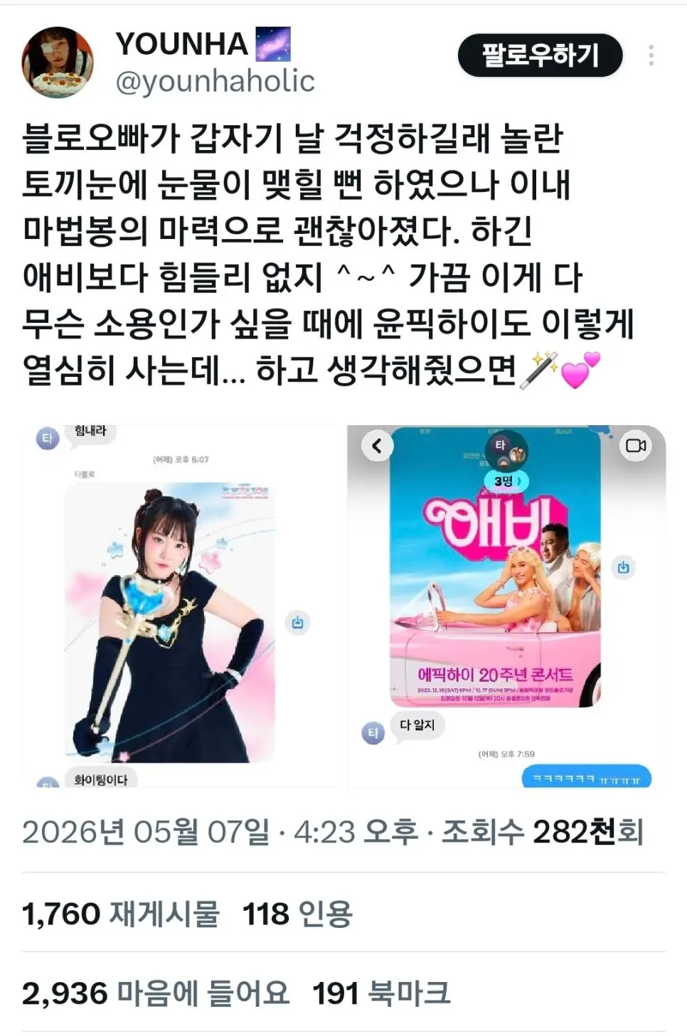 윤하 사진 타블로 반응 | 인스티즈