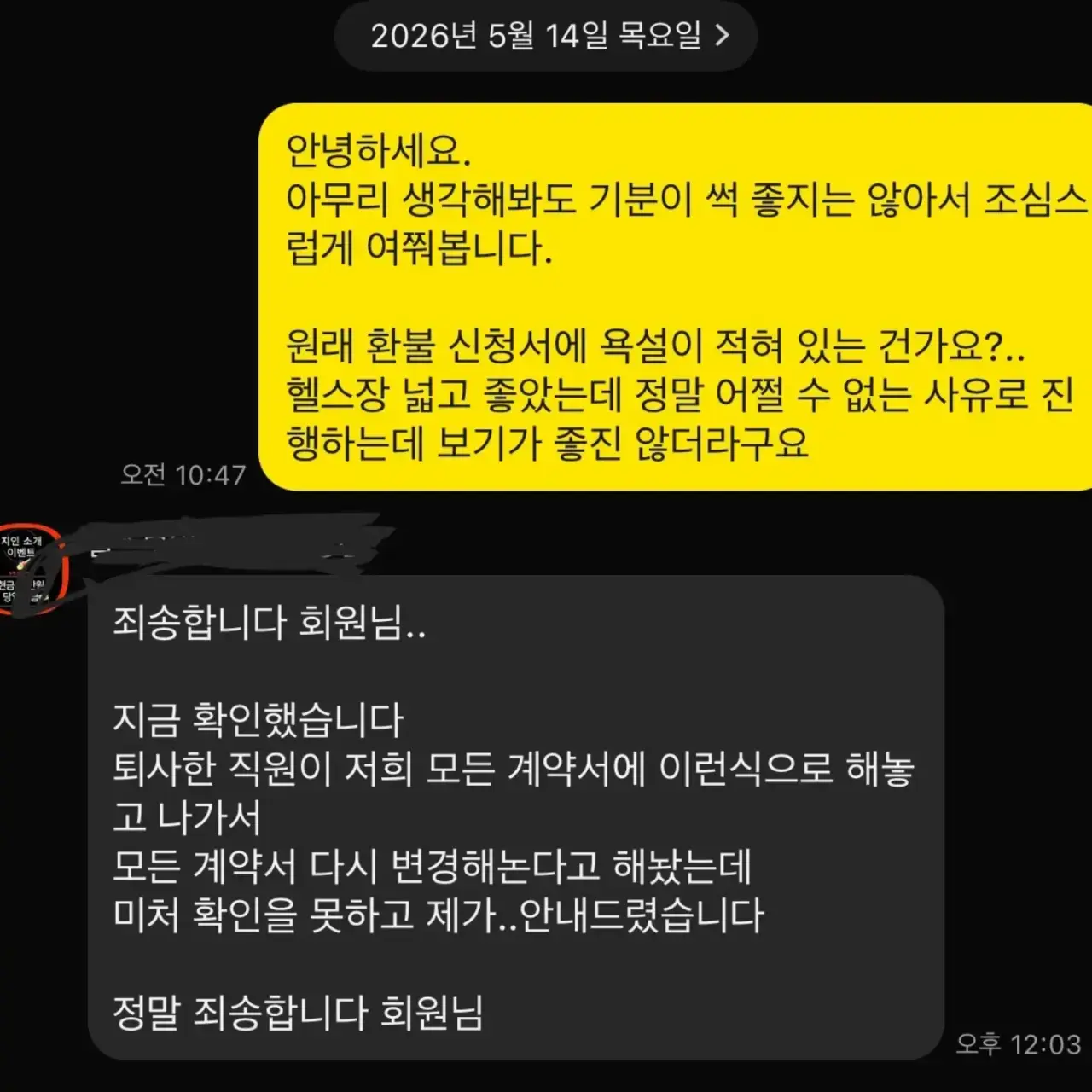 환불신청했더니 신청서에 욕 적어놓은 헬스장 | 인스티즈