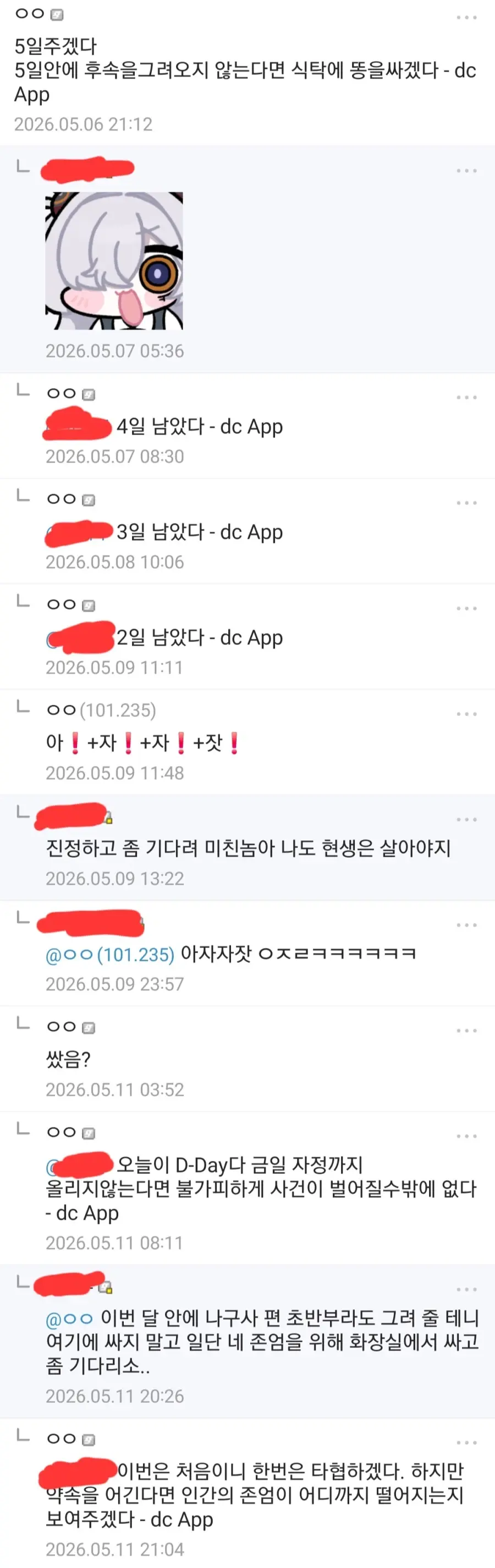 창작자를 협박하는 방법 | 인스티즈