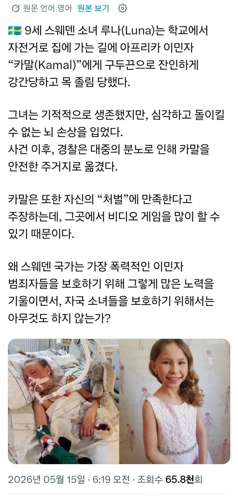 이민자로 난리난 스웨덴 근황 | 인스티즈