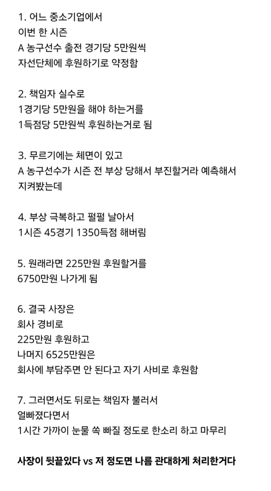 직원이 실수했다고 폭언 퍼부은 사장.jpg | 인스티즈