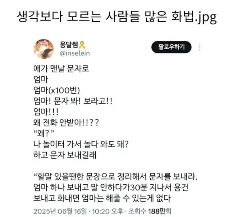 생각보다 모르는 사람이 많은 화법 | 인스티즈