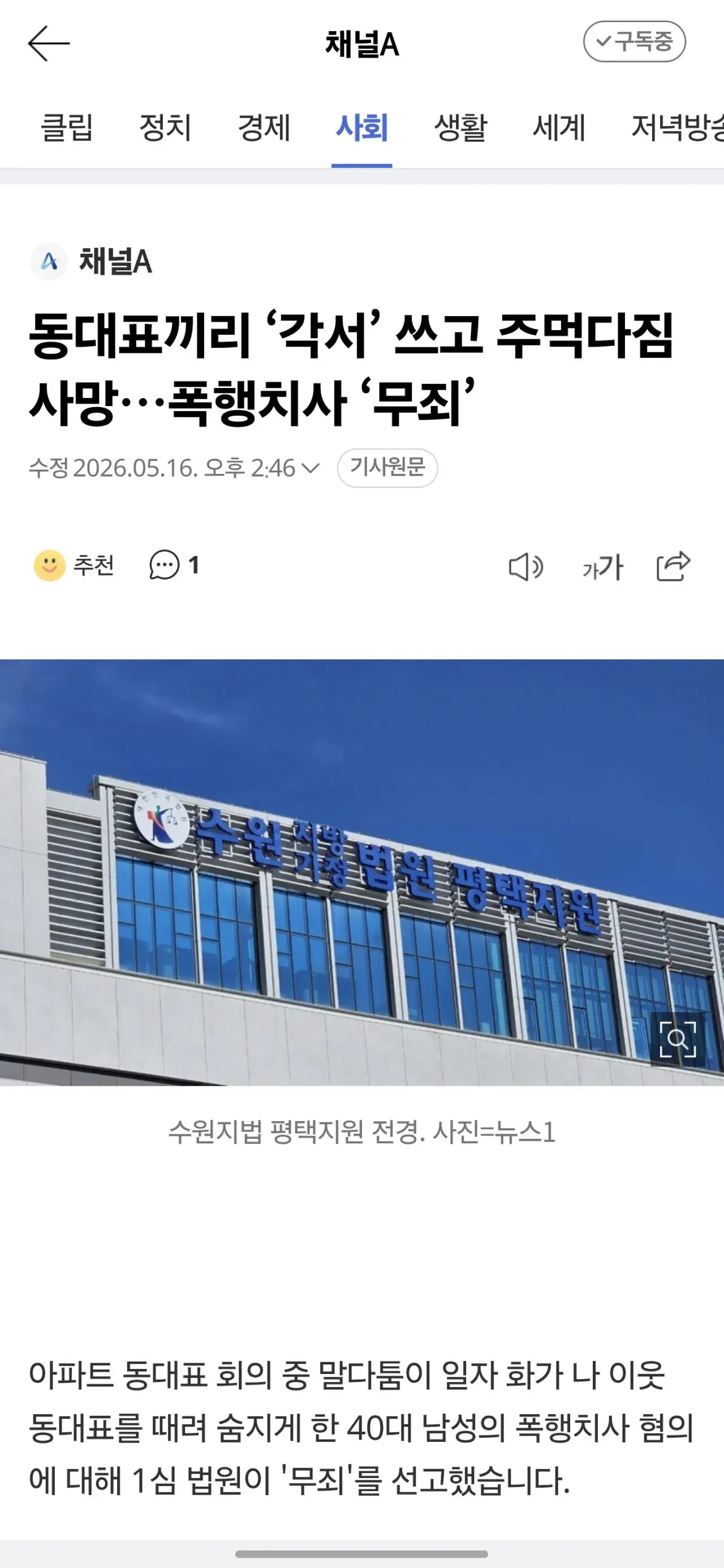 동대표끼리 '각서' 쓰고 주먹다짐 사망…폭행치사 '무죄' | 인스티즈
