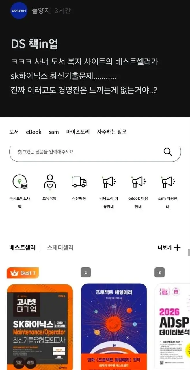 삼성전자 사내 복지몰 근황 | 인스티즈