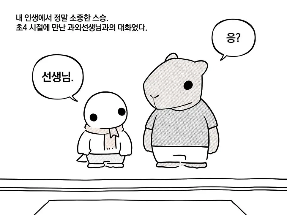 어른이 되면.manhwa | 인스티즈