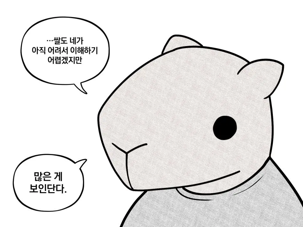 어른이 되면.manhwa | 인스티즈