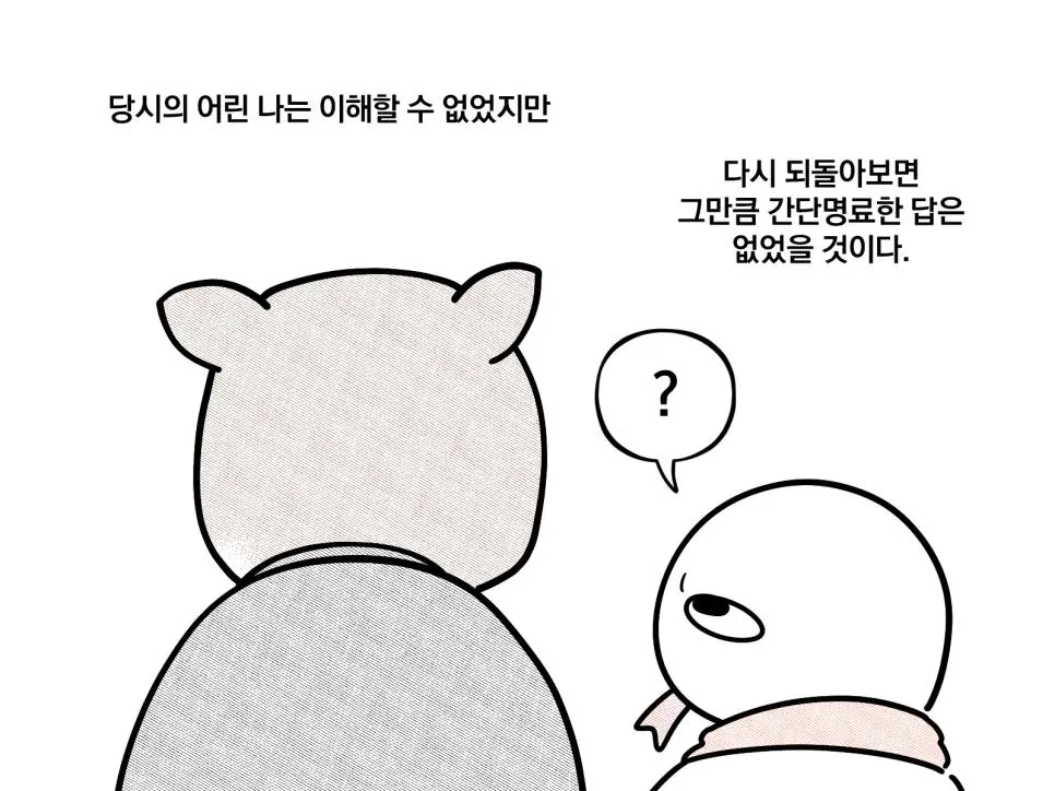 어른이 되면.manhwa | 인스티즈