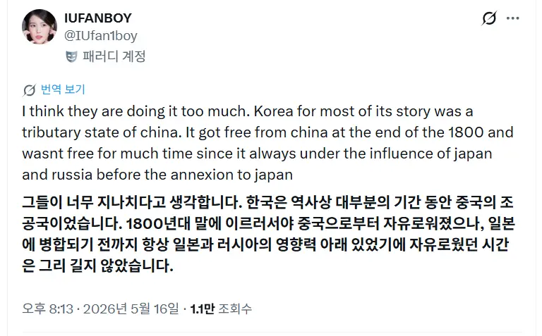 중화권에서 떡밥 물린 대군부인 | 인스티즈