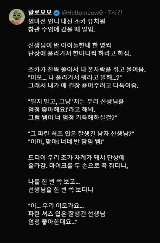 조카 유치원 참관 수업에 갔을 때 일임 | 인스티즈
