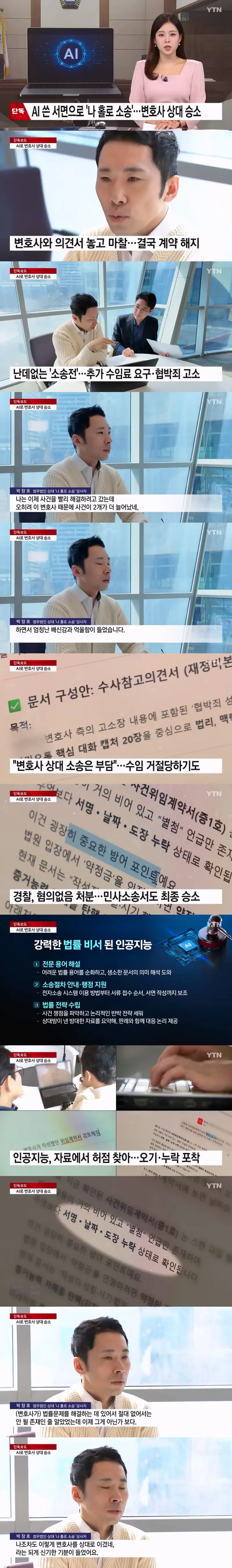 변호사 상대로 AI가 승소 | 인스티즈