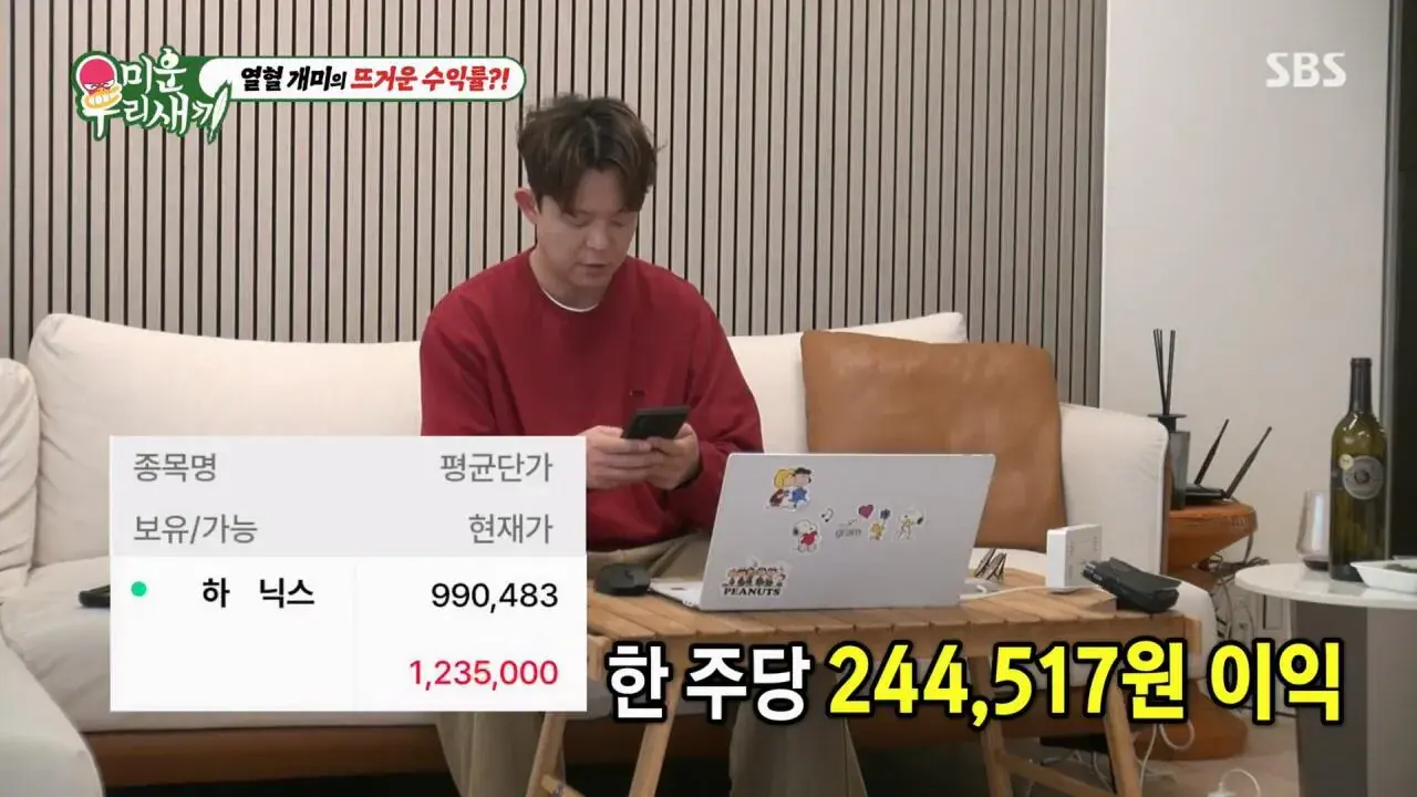 토니안 올해 주식 수익 근황 | 인스티즈