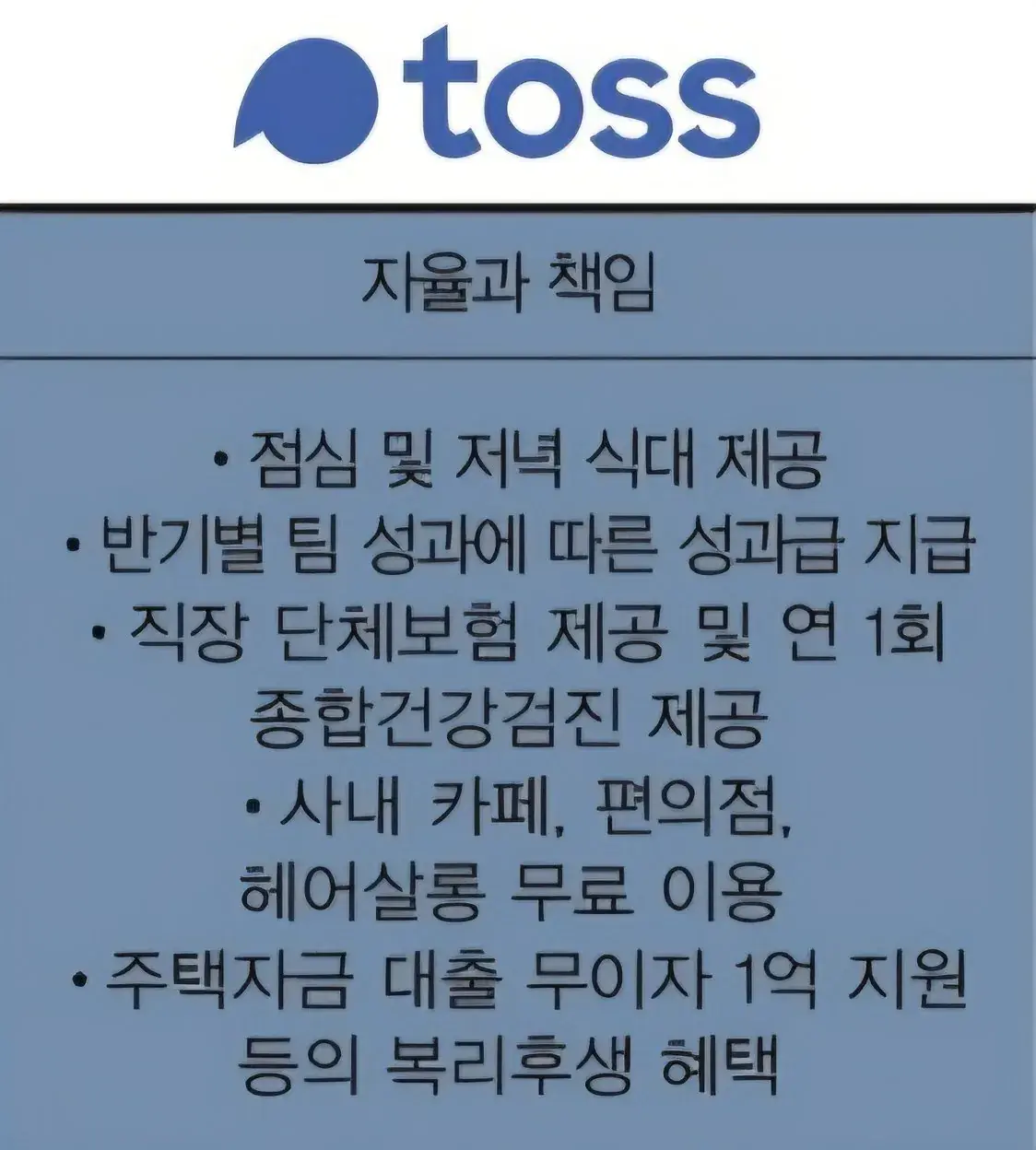 토스 직원 평균 근속 연수 1년 4개월 | 인스티즈