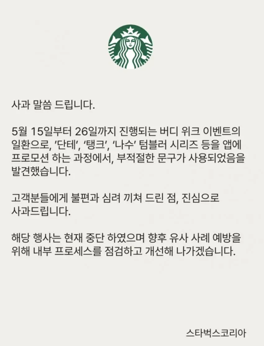 스타벅스 책상에 탁! 탱크논란에 사과문 | 인스티즈