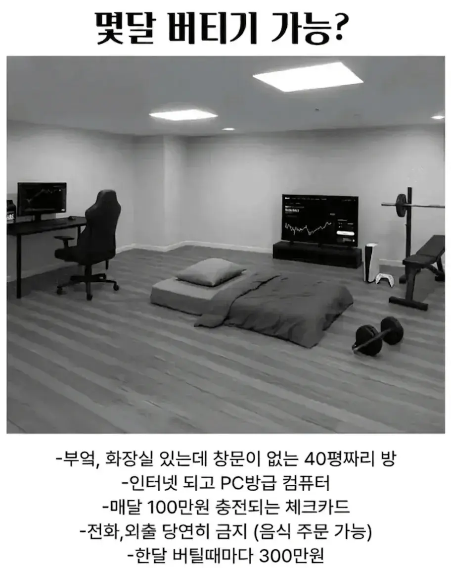 한달 버틸때마다 1억 수령 | 인스티즈