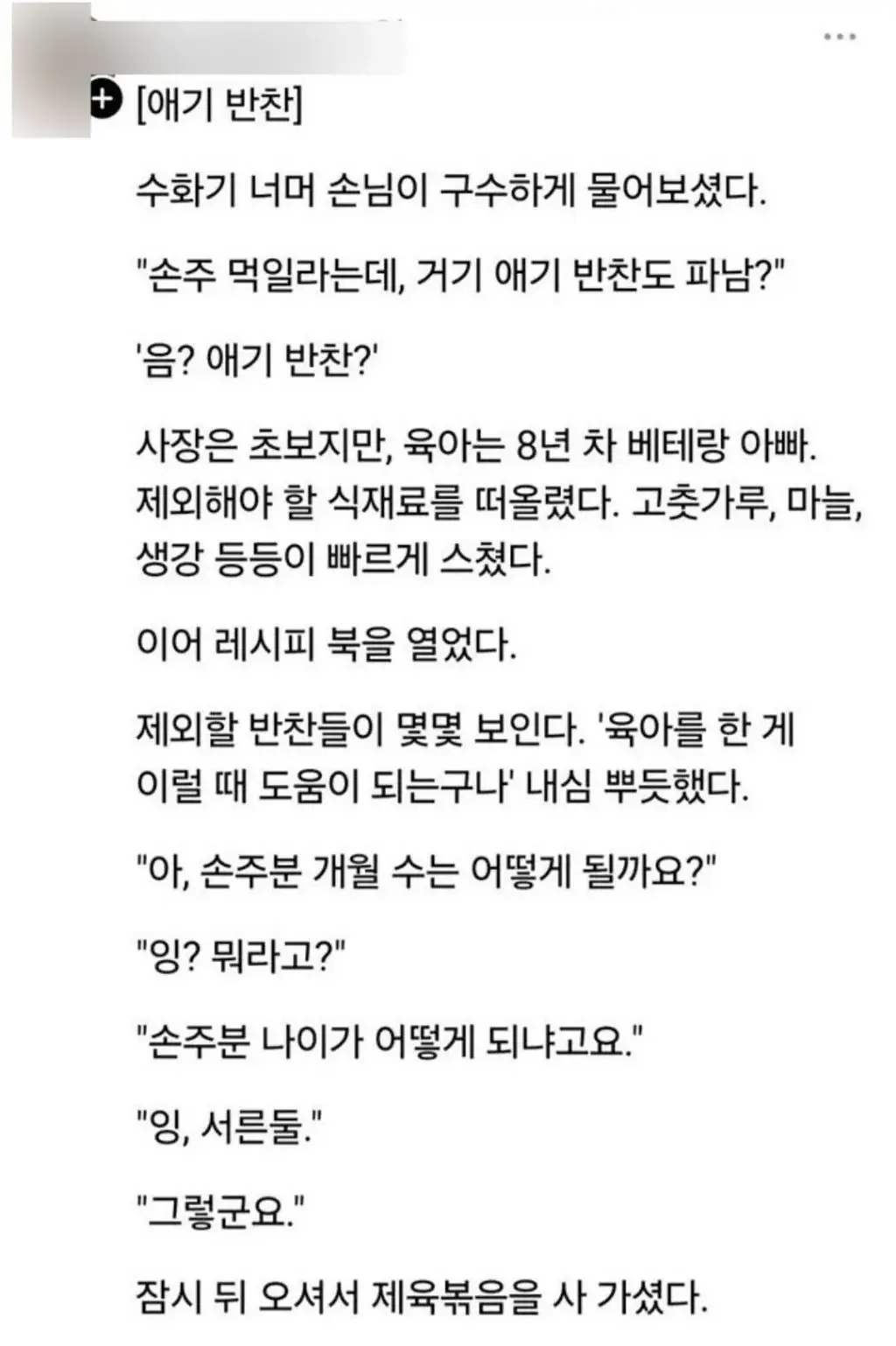 반찬가게에서 애기 먹일 반찬 있냐고 묻는 할머니 | 인스티즈