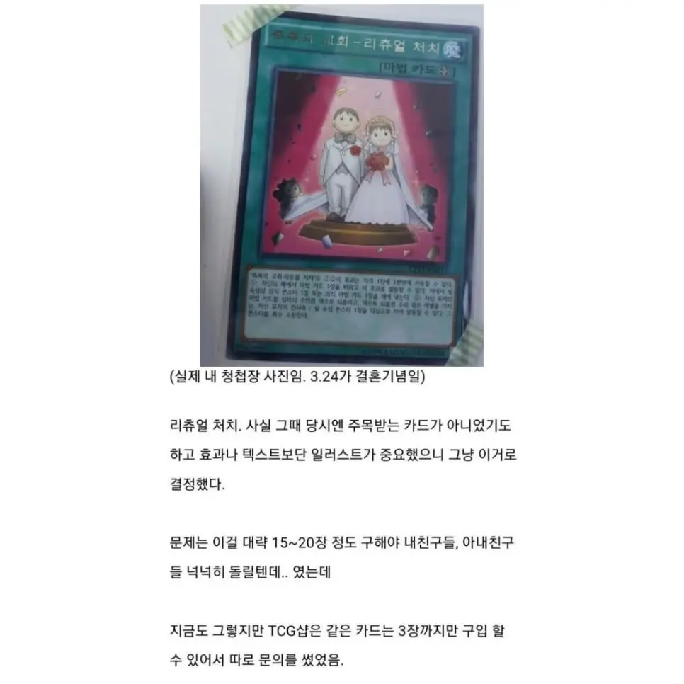 청첩장을 유희왕카드로 보낸 듀얼리스트 부부 | 인스티즈