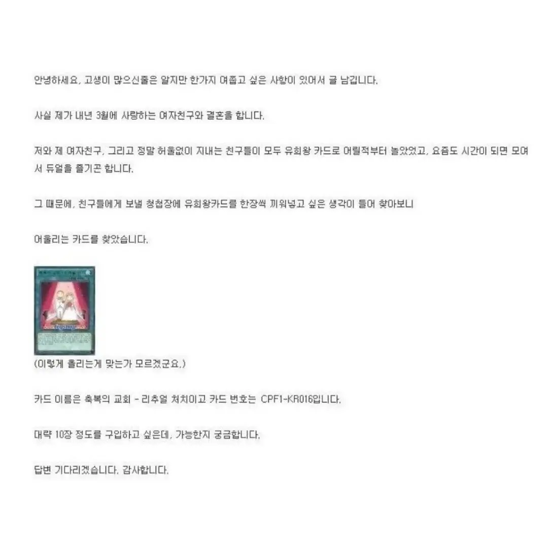 청첩장을 유희왕카드로 보낸 듀얼리스트 부부 | 인스티즈