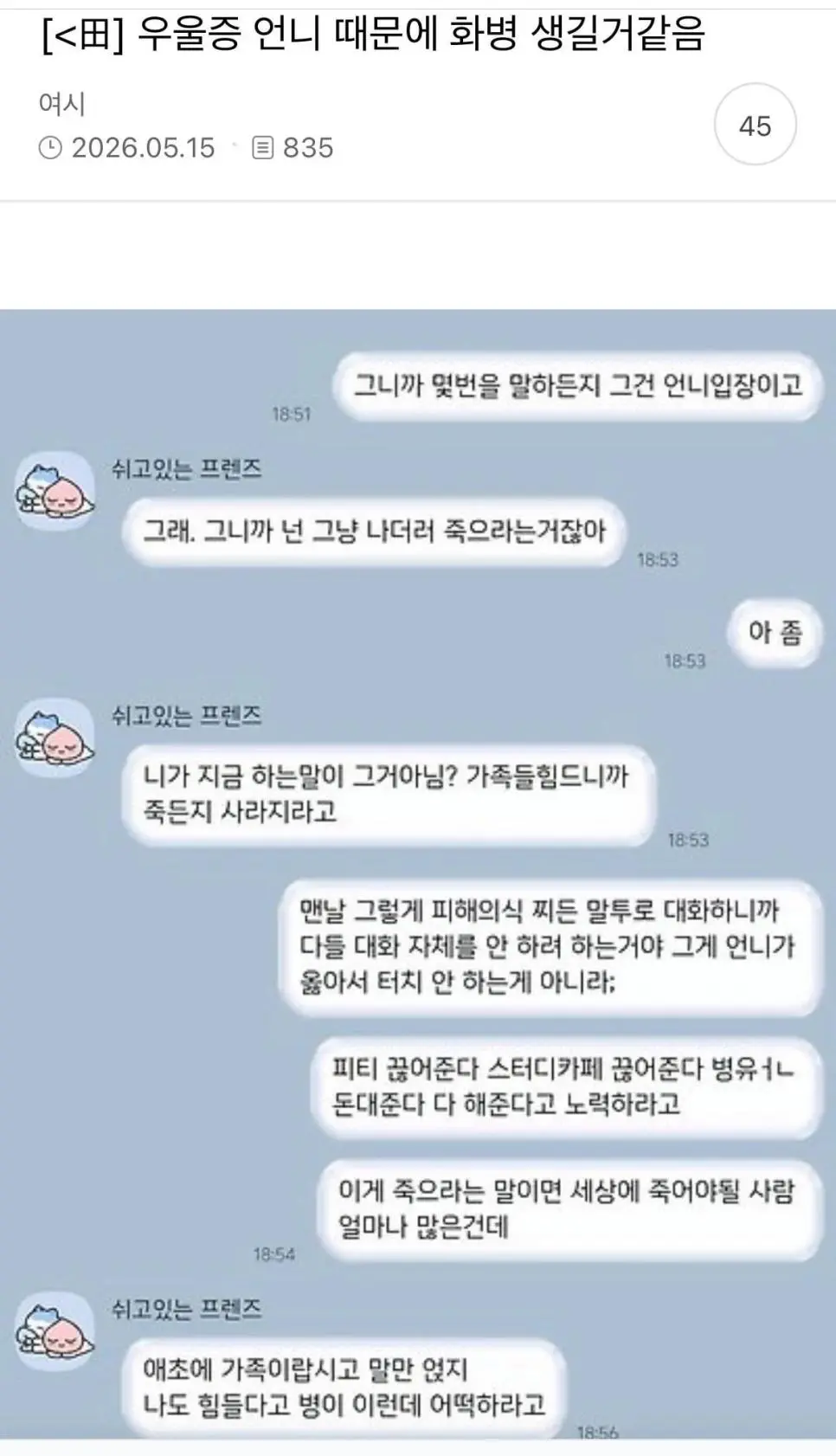 우울증 언니 때문에 화병 난다는 여자 | 인스티즈