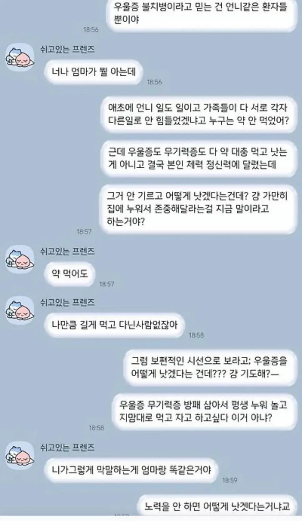 우울증 언니 때문에 화병 난다는 여자 | 인스티즈
