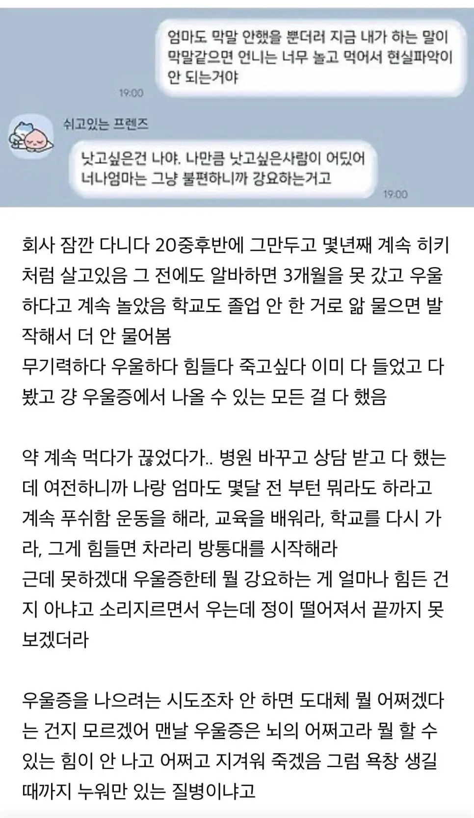 우울증 언니 때문에 화병 난다는 여자 | 인스티즈