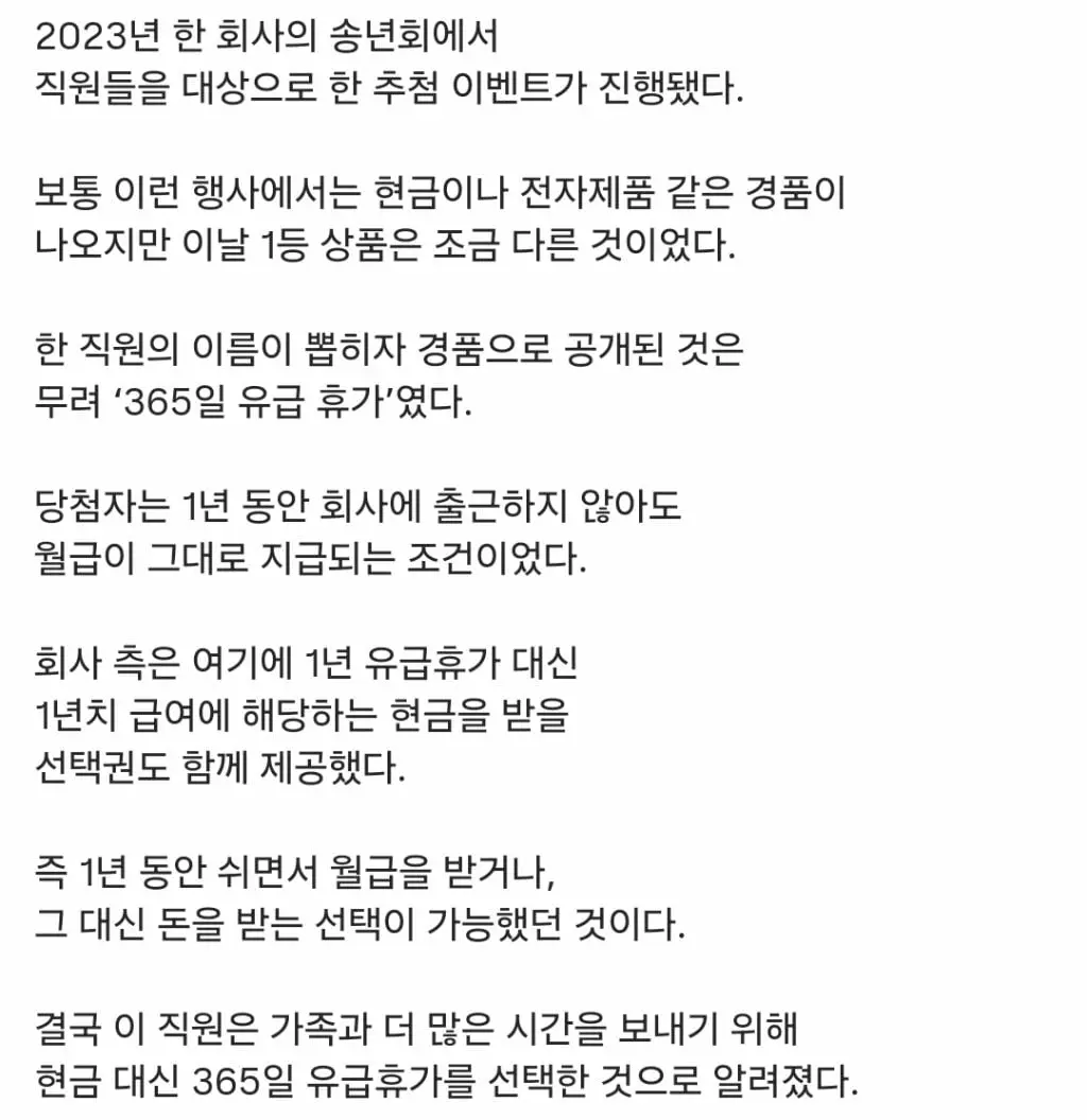 호불호 갈리는 회사 송년회 경품 | 인스티즈