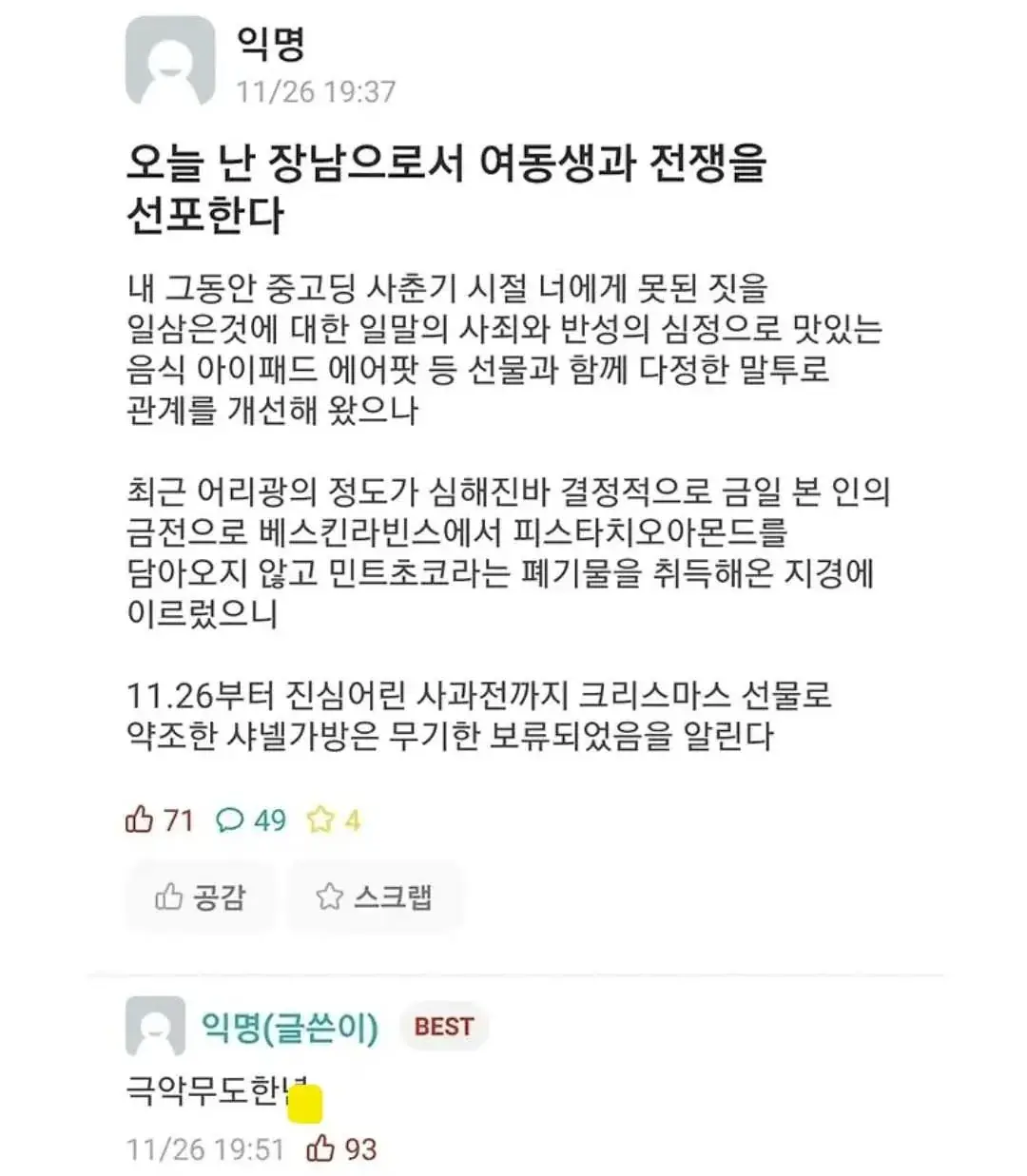 여동생과 전쟁을 선포한 오빠 | 인스티즈
