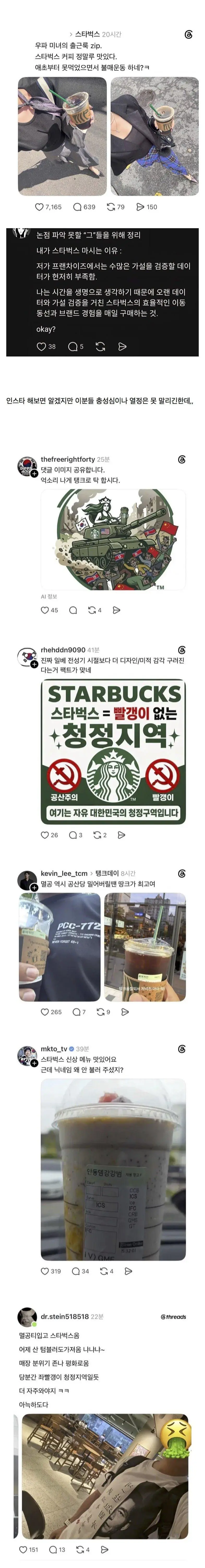 스타벅스 응원단.jpg | 인스티즈