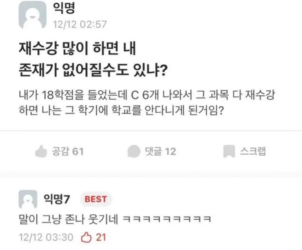 존재가 없어진 대학생 | 인스티즈