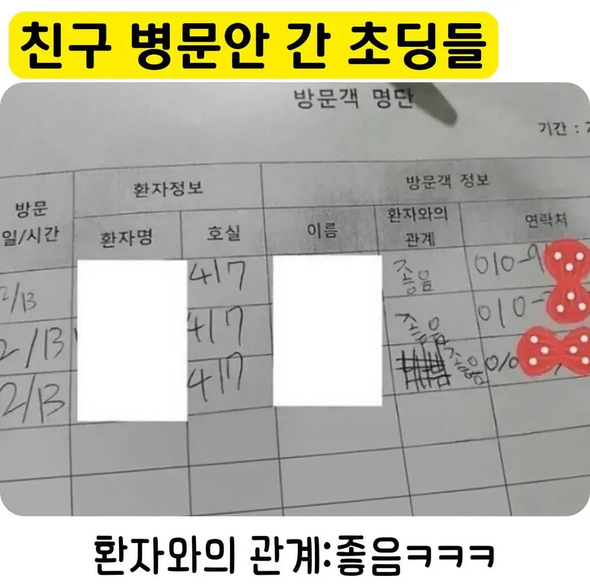친구 병문안 간 초딩들.jpg | 인스티즈