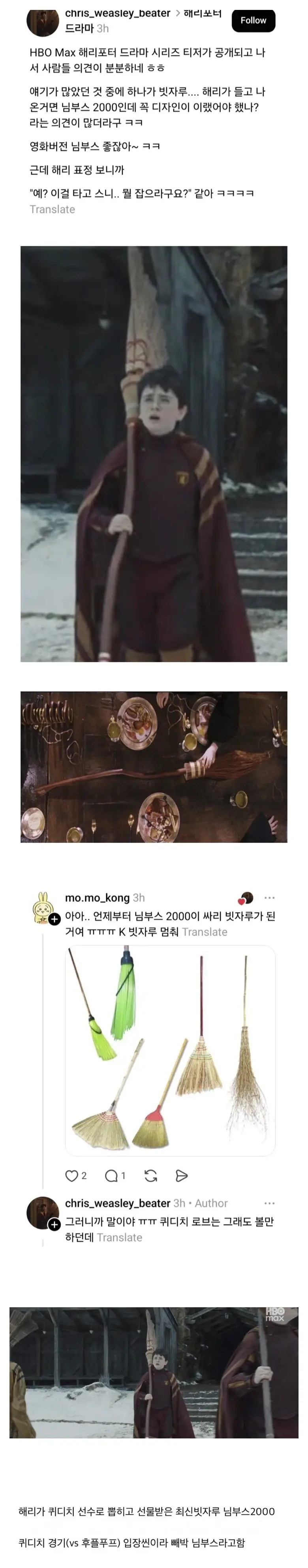 해리포터 드라마판 퀴디치 빗자루 근황 | 인스티즈