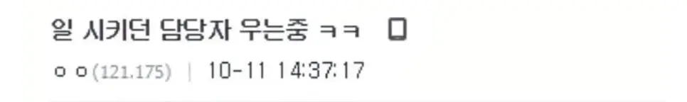 공익갤러한테 일 시킨 담당자가 운 이유 | 인스티즈