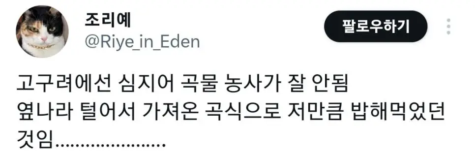 고구려의 밥그릇.jpg | 인스티즈