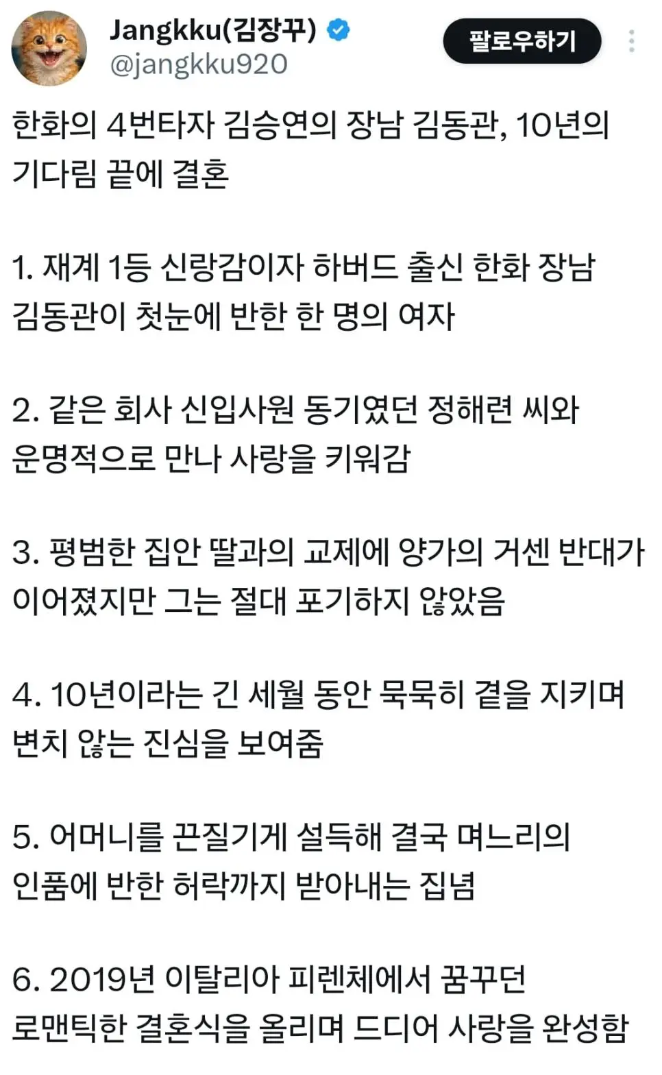 한화 장남 결혼썰.jpg | 인스티즈