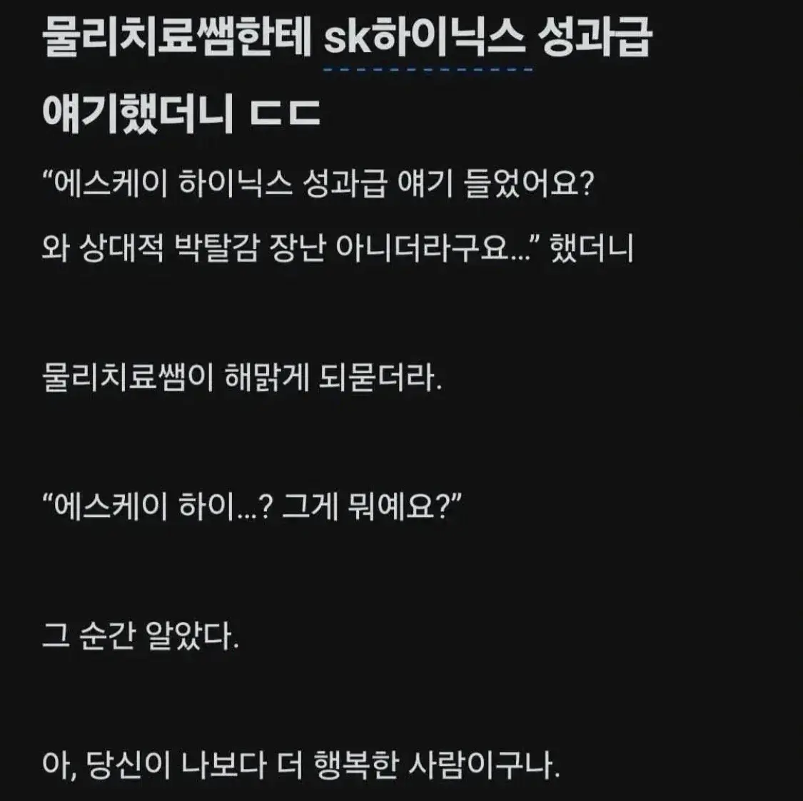 불행을 전파하고 다니는 사람 | 인스티즈