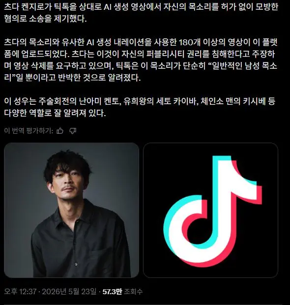 일본성우 본인 목소리 AI사용 틱톡게시자 고소 | 인스티즈